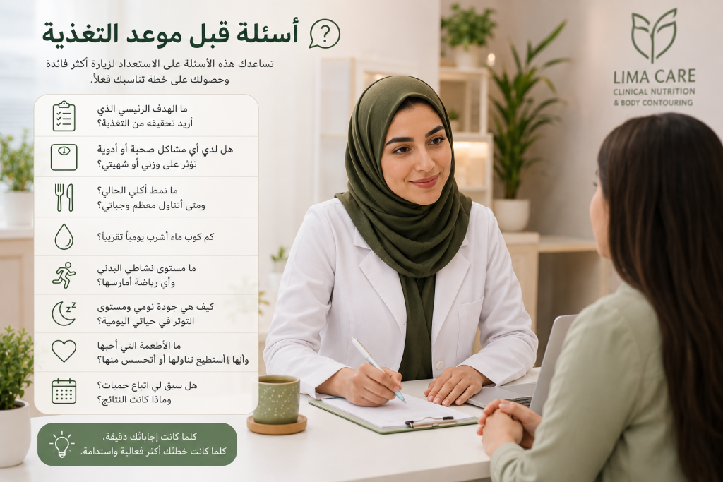 أسئلة قبل موعد التغذية